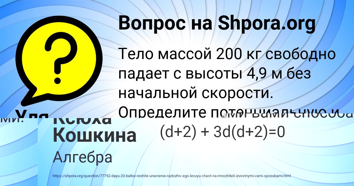 Картинка с текстом вопроса от пользователя Ден Мангустов