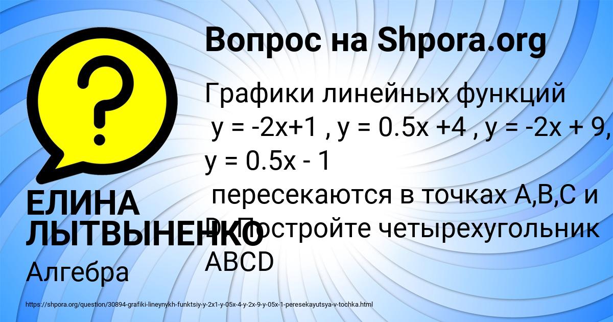 Картинка с текстом вопроса от пользователя ЕЛИНА ЛЫТВЫНЕНКО