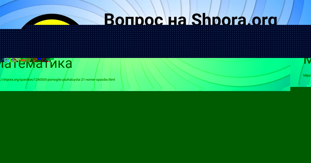 Картинка с текстом вопроса от пользователя Полина Зайцевский