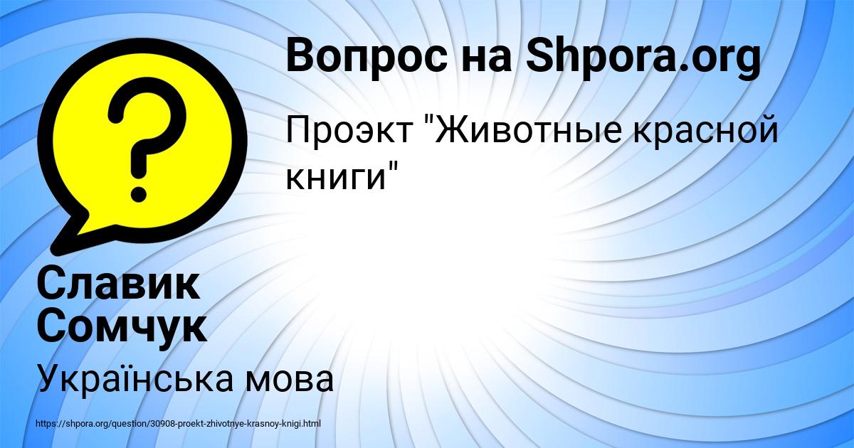 Картинка с текстом вопроса от пользователя Славик Сомчук