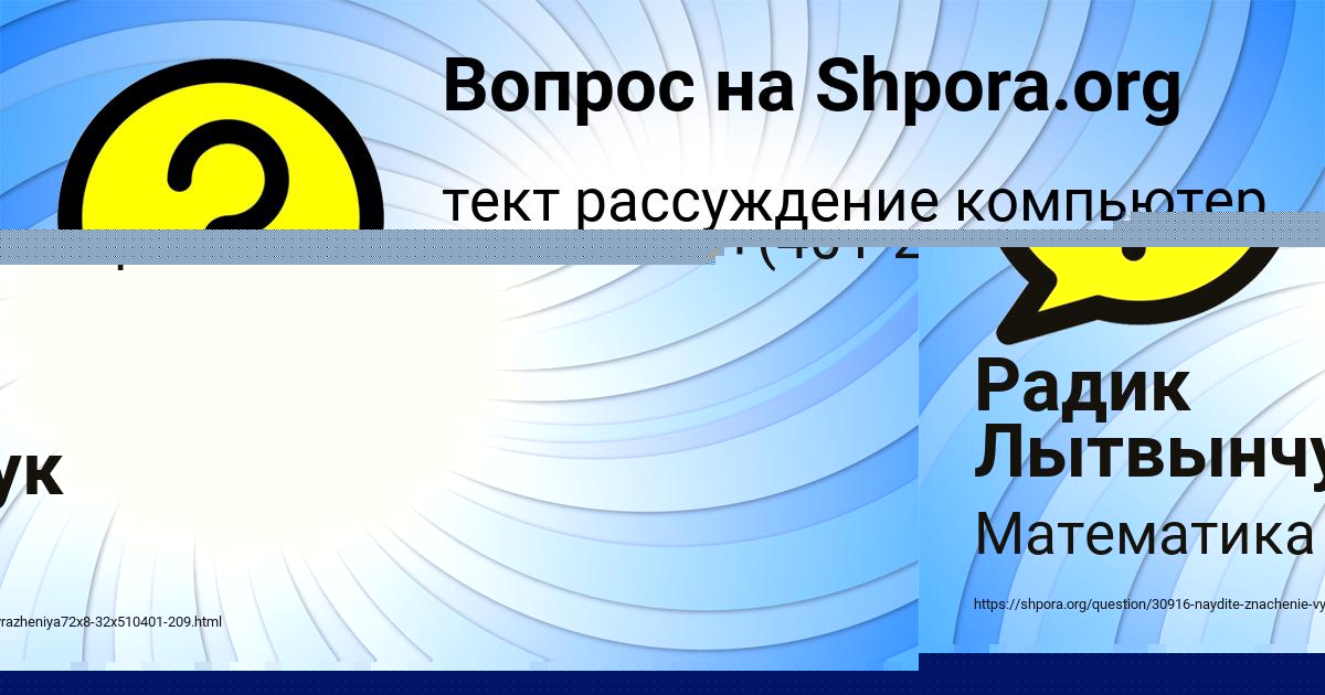 Картинка с текстом вопроса от пользователя Радик Лытвынчук