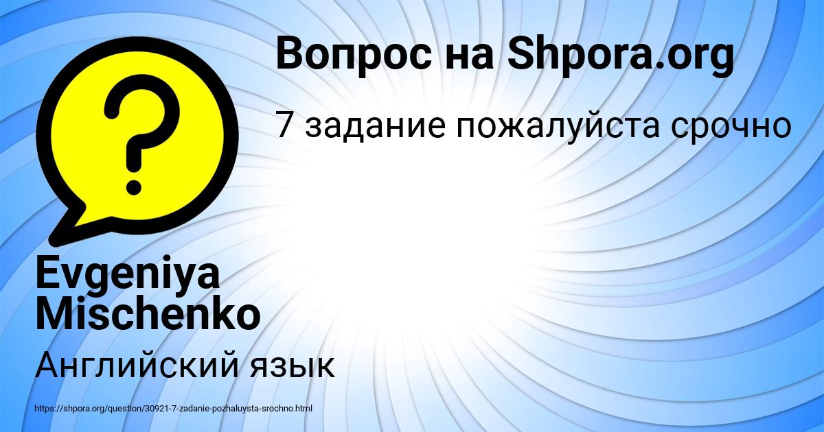 Картинка с текстом вопроса от пользователя Evgeniya Mischenko