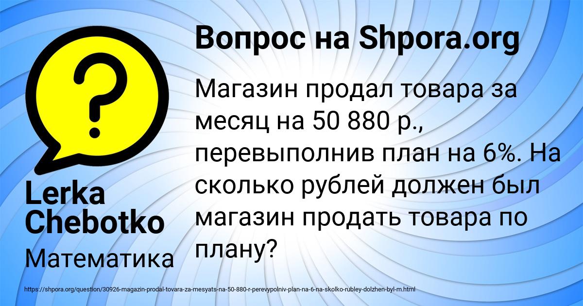 Картинка с текстом вопроса от пользователя Lerka Chebotko