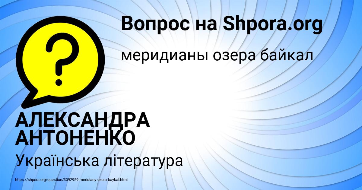 Картинка с текстом вопроса от пользователя АЛЕКСАНДРА АНТОНЕНКО