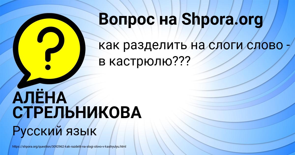 Картинка с текстом вопроса от пользователя АЛЁНА СТРЕЛЬНИКОВА