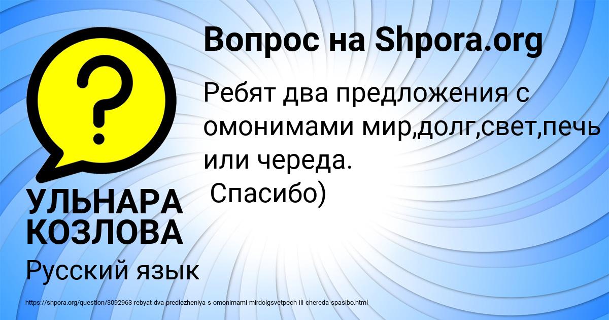 Картинка с текстом вопроса от пользователя УЛЬНАРА КОЗЛОВА