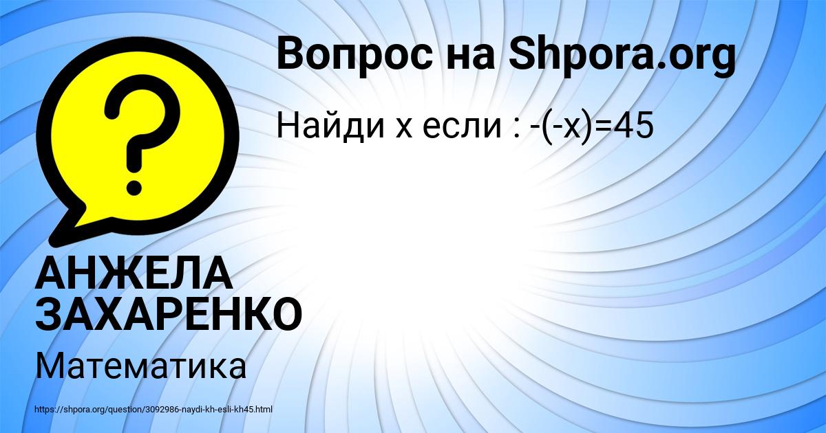 Картинка с текстом вопроса от пользователя АНЖЕЛА ЗАХАРЕНКО