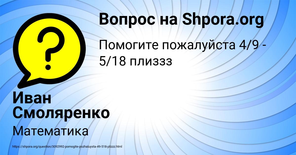 Картинка с текстом вопроса от пользователя Иван Смоляренко