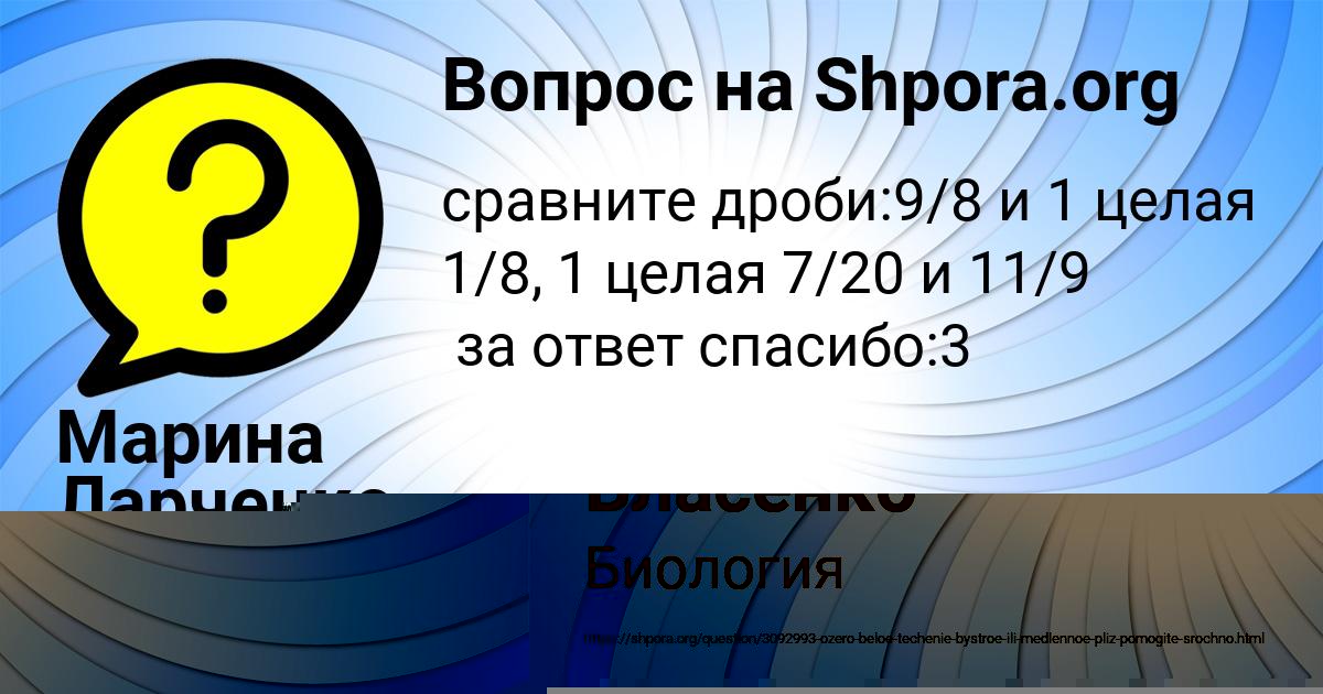 Картинка с текстом вопроса от пользователя София Власенко