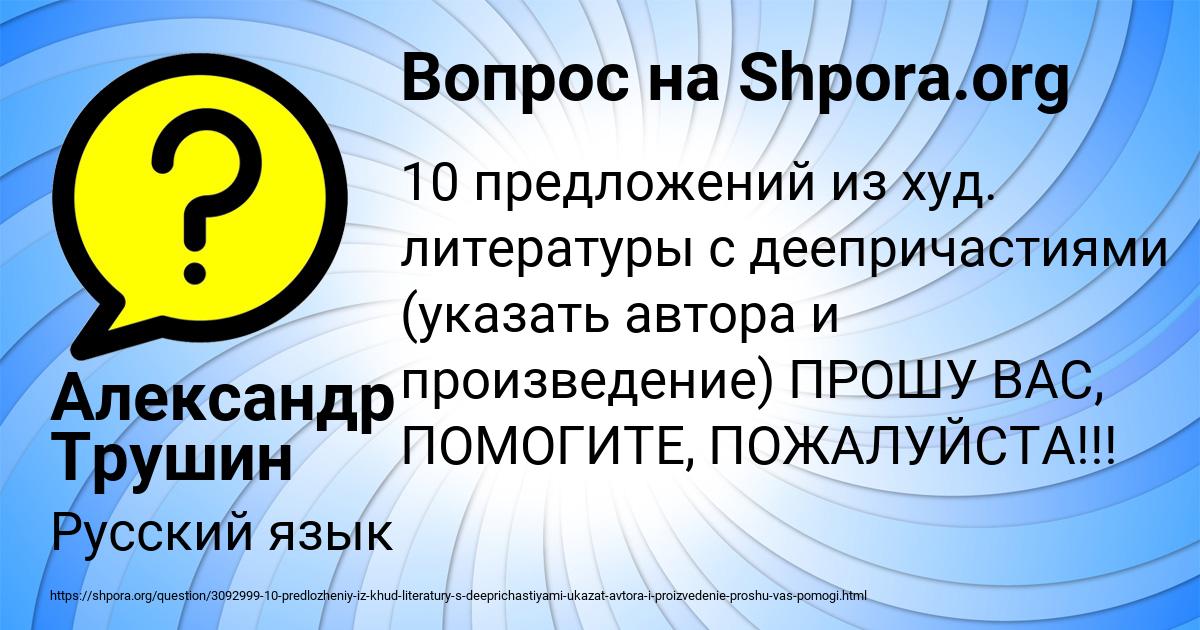 Картинка с текстом вопроса от пользователя Александр Трушин