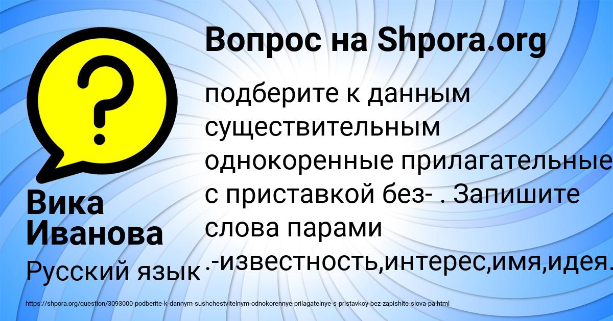 Картинка с текстом вопроса от пользователя Вика Иванова