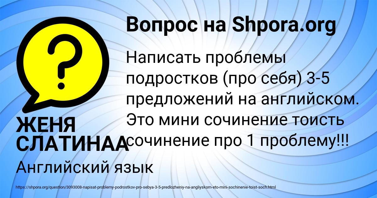 Картинка с текстом вопроса от пользователя ЖЕНЯ СЛАТИНАА