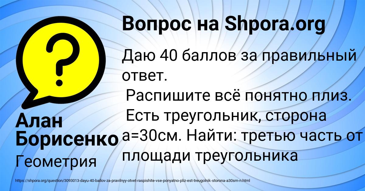 Картинка с текстом вопроса от пользователя Алан Борисенко