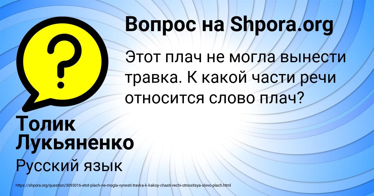 Картинка с текстом вопроса от пользователя Толик Лукьяненко