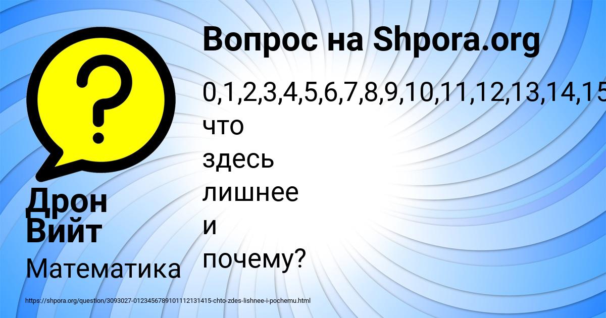 Картинка с текстом вопроса от пользователя Дрон Вийт