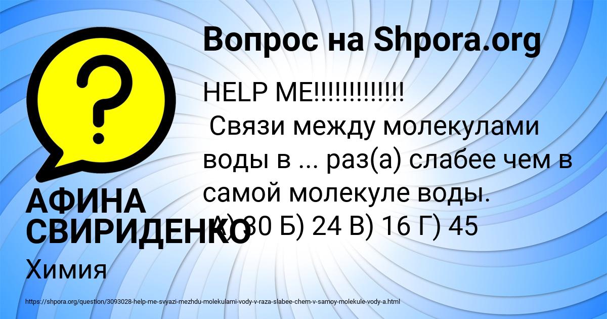 Картинка с текстом вопроса от пользователя АФИНА СВИРИДЕНКО