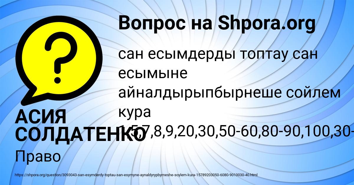 Картинка с текстом вопроса от пользователя АСИЯ СОЛДАТЕНКО