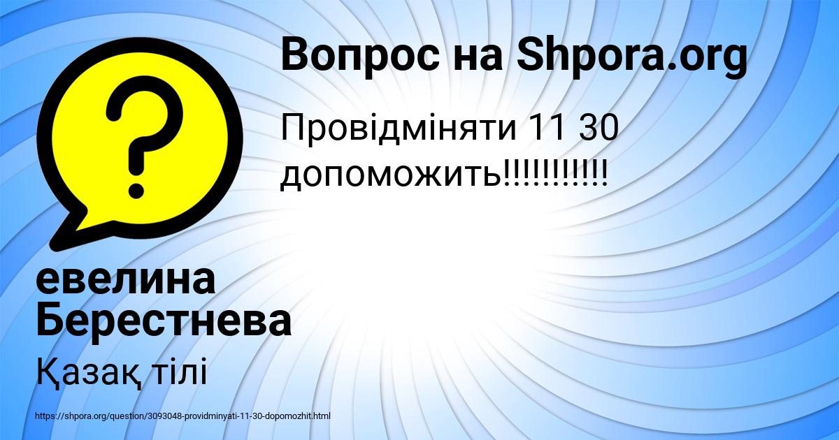 Картинка с текстом вопроса от пользователя евелина Берестнева