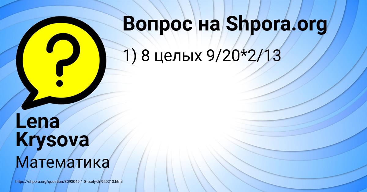 Картинка с текстом вопроса от пользователя Lena Krysova