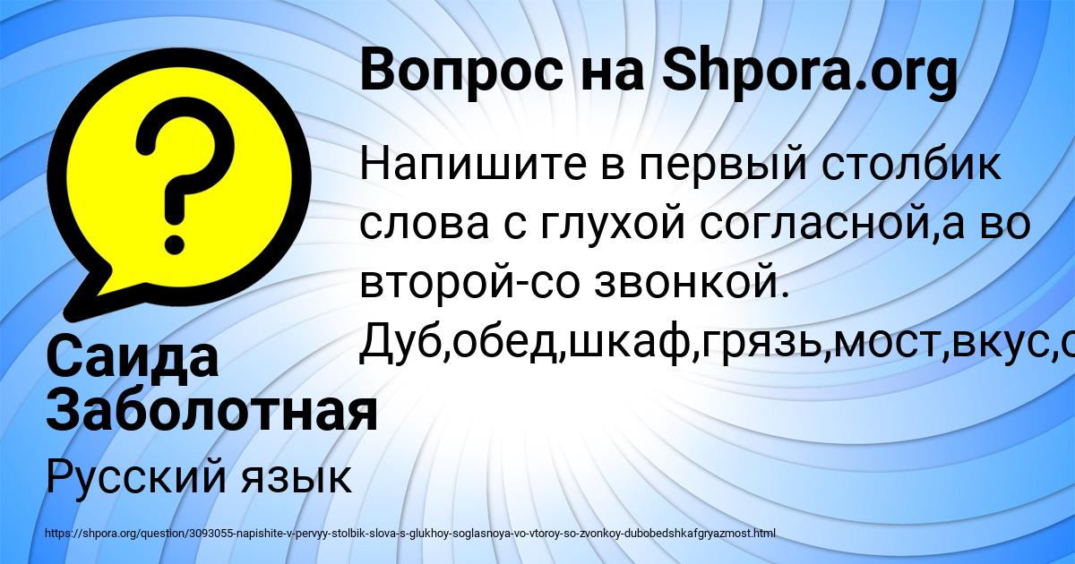 Картинка с текстом вопроса от пользователя Саида Заболотная