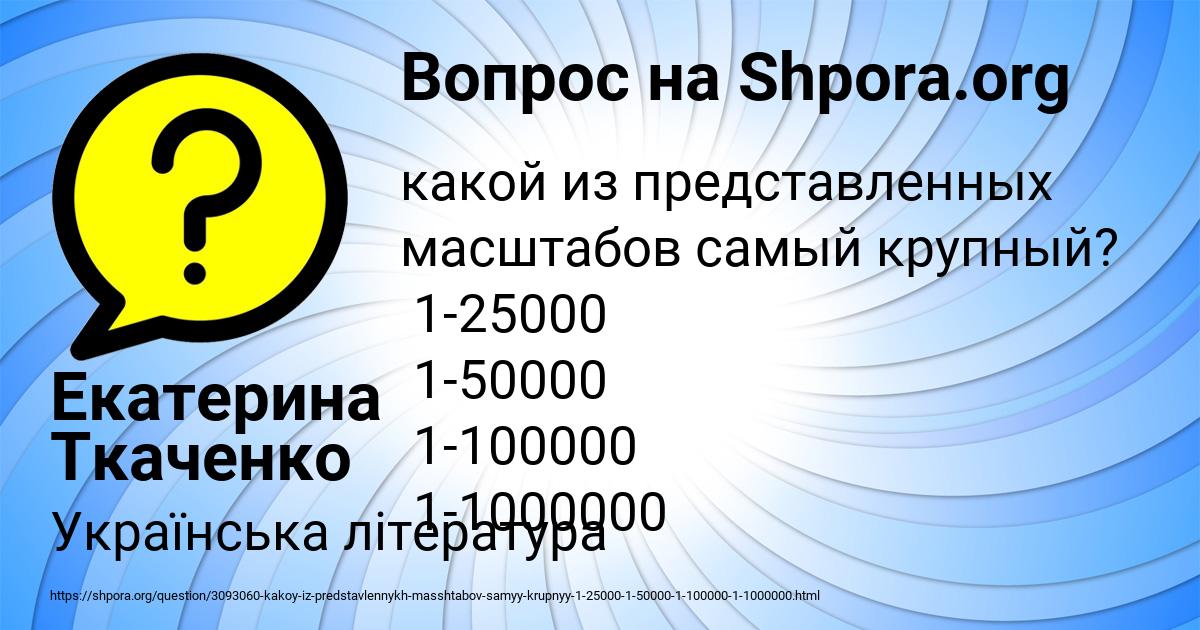 Картинка с текстом вопроса от пользователя Екатерина Ткаченко