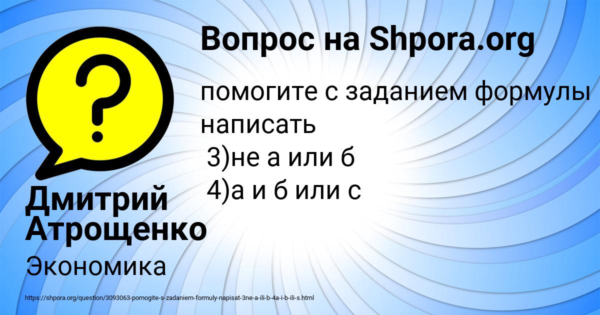 Картинка с текстом вопроса от пользователя Дмитрий Атрощенко