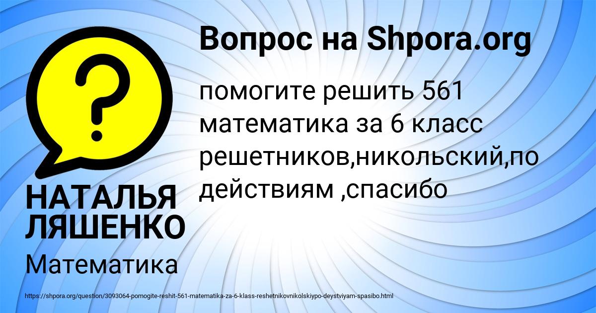 Картинка с текстом вопроса от пользователя НАТАЛЬЯ ЛЯШЕНКО