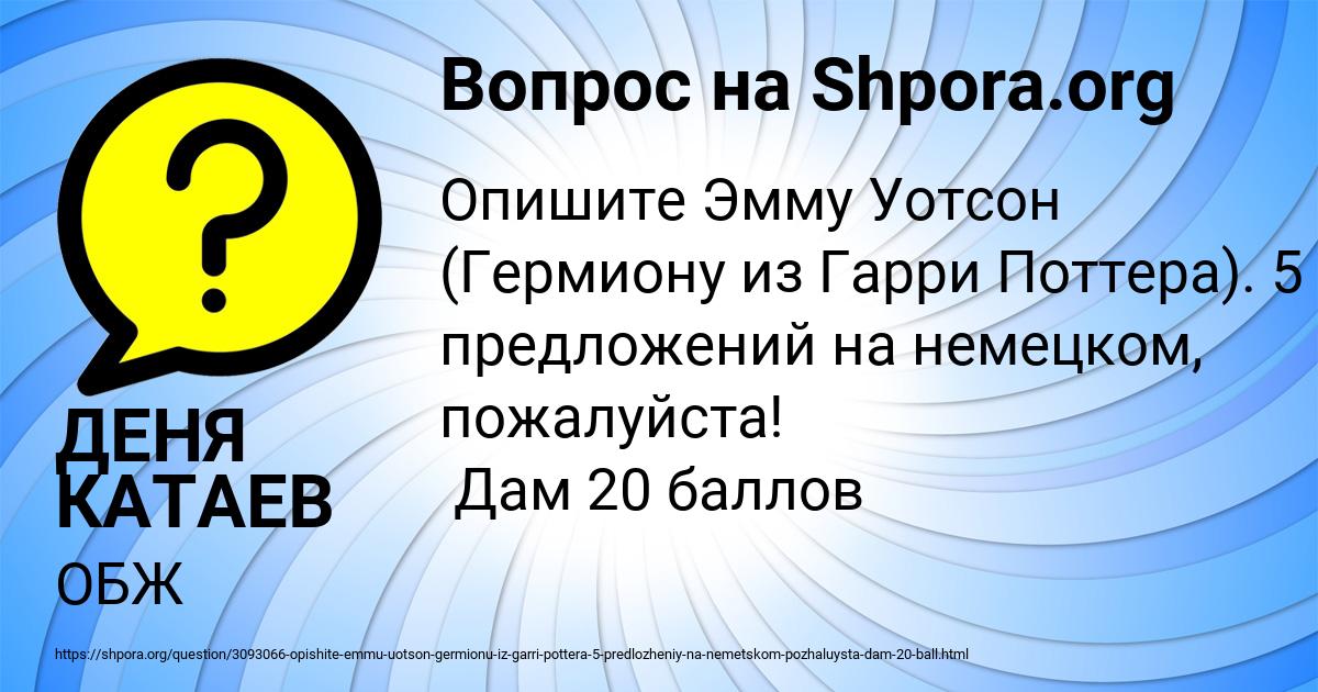 Картинка с текстом вопроса от пользователя ДЕНЯ КАТАЕВ