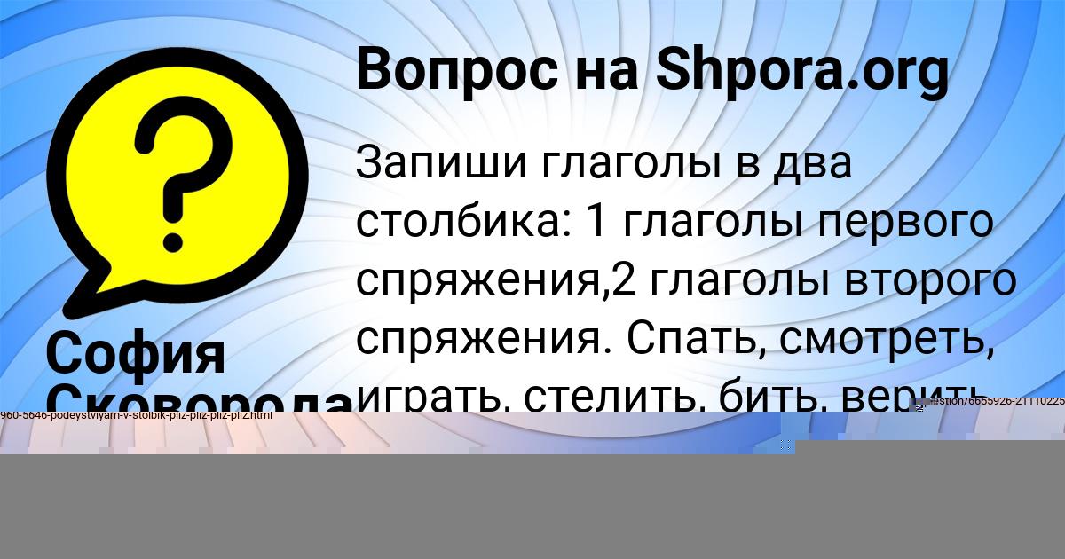 Картинка с текстом вопроса от пользователя София Сковорода