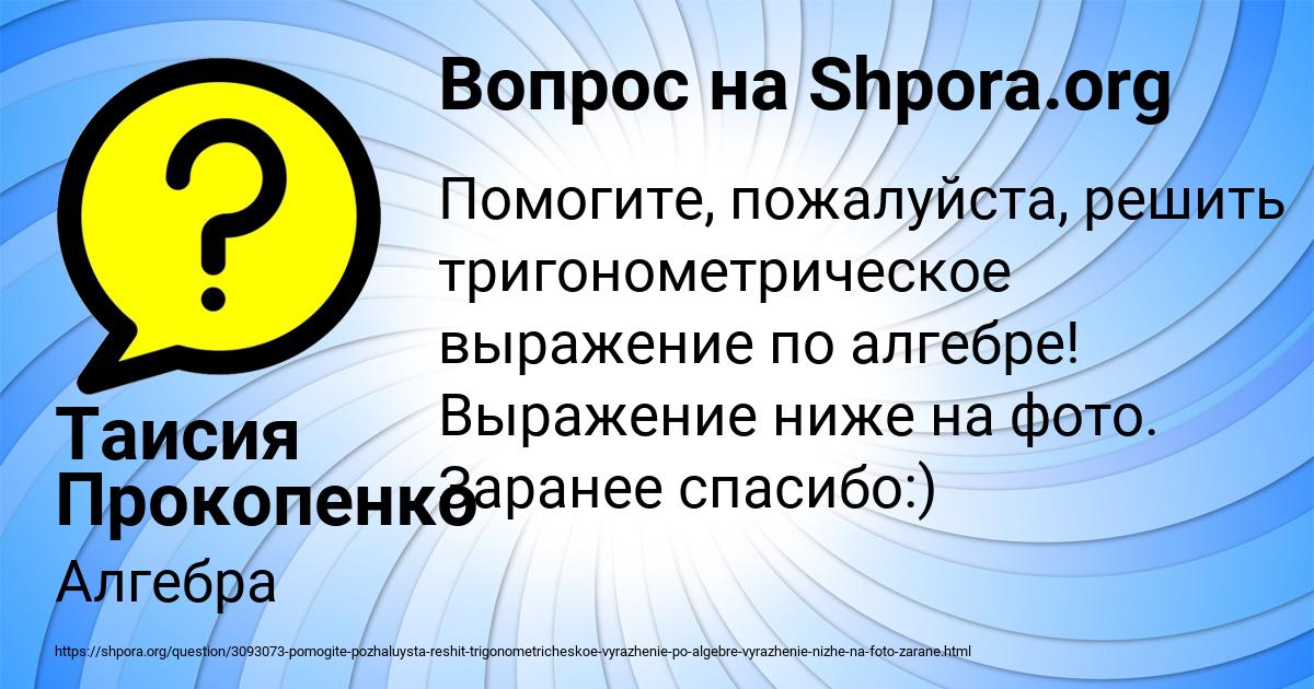 Картинка с текстом вопроса от пользователя Таисия Прокопенко