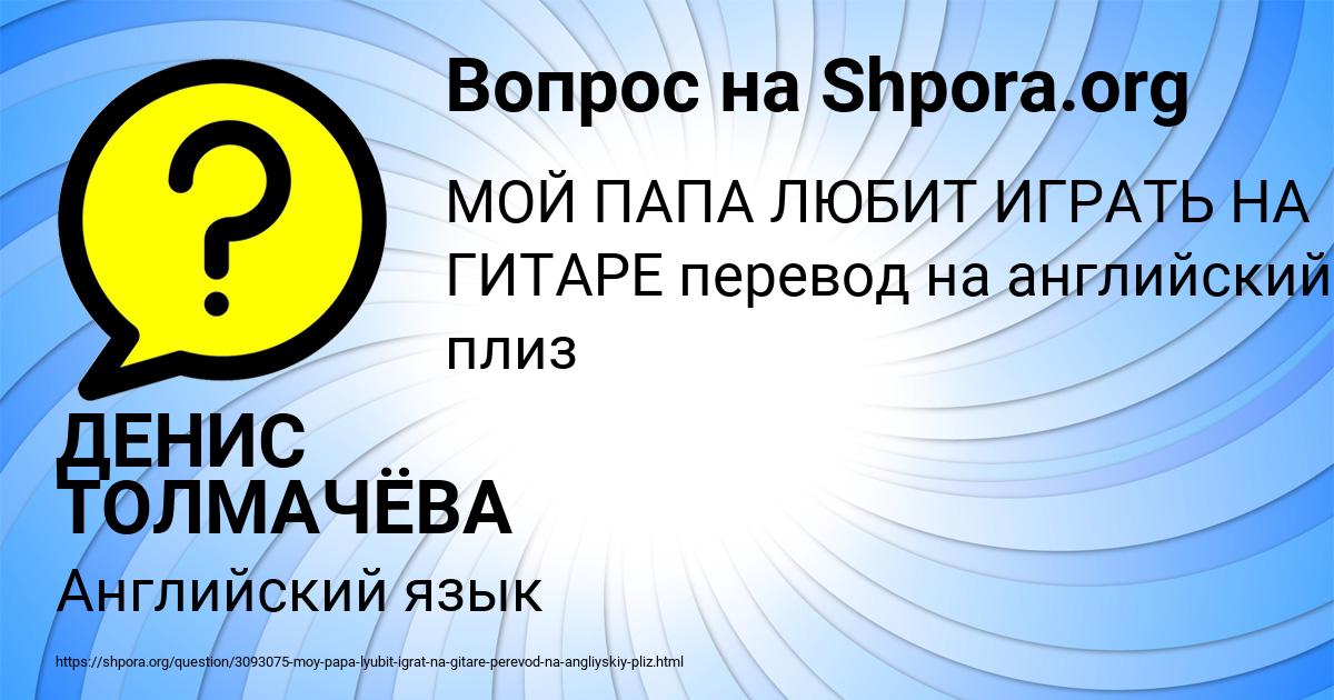 Картинка с текстом вопроса от пользователя ДЕНИС ТОЛМАЧЁВА