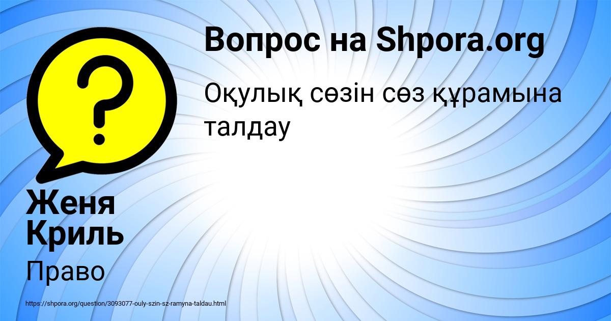 Картинка с текстом вопроса от пользователя Женя Криль