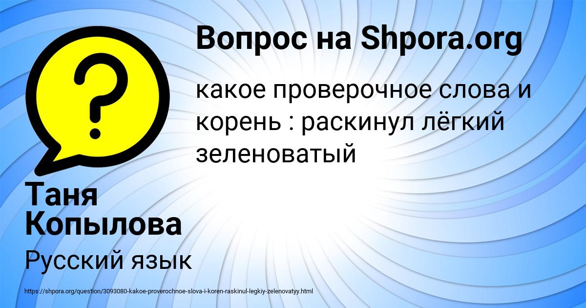 Картинка с текстом вопроса от пользователя Таня Копылова