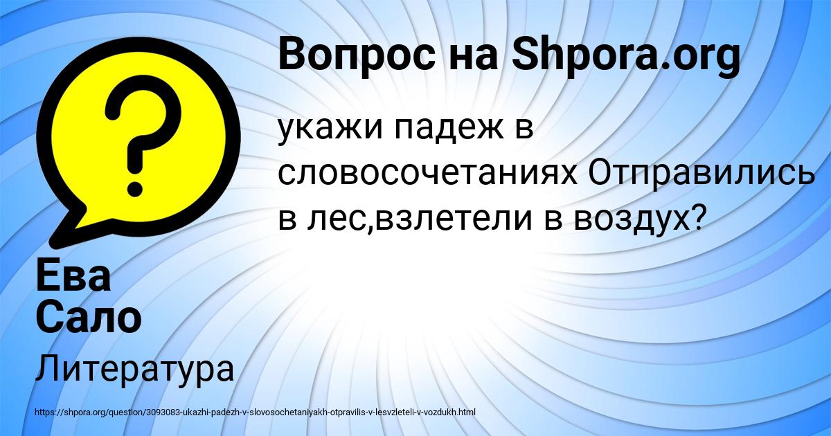 Картинка с текстом вопроса от пользователя Ева Сало