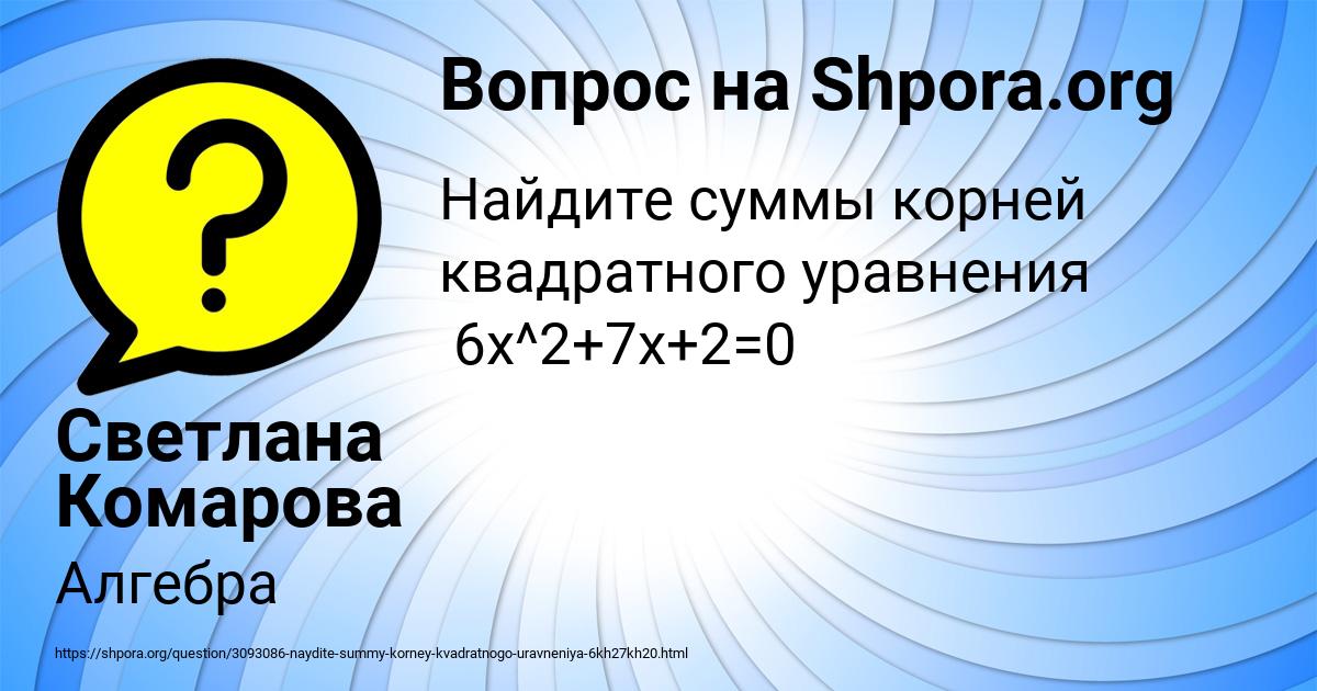 Картинка с текстом вопроса от пользователя Светлана Комарова