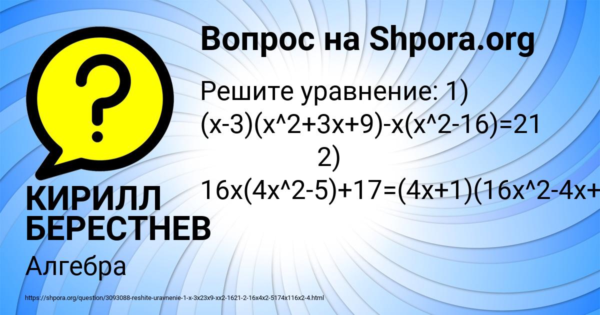 Картинка с текстом вопроса от пользователя КИРИЛЛ БЕРЕСТНЕВ