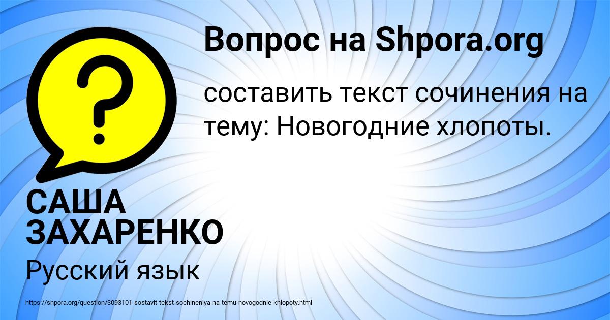 Картинка с текстом вопроса от пользователя САША ЗАХАРЕНКО