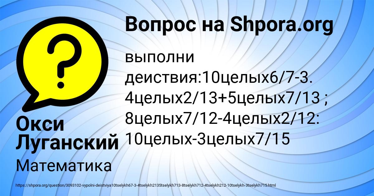 Картинка с текстом вопроса от пользователя Окси Луганский