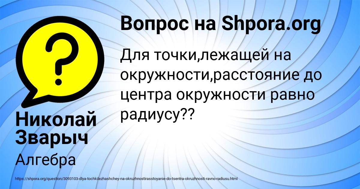 Картинка с текстом вопроса от пользователя Николай Зварыч