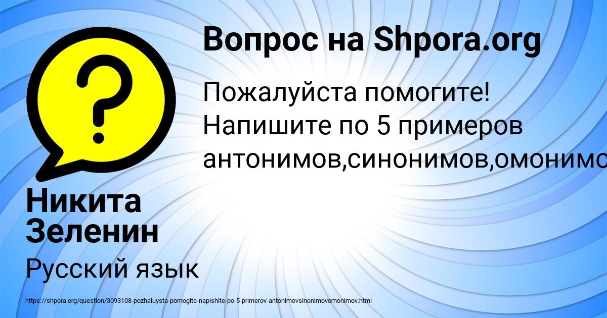 Картинка с текстом вопроса от пользователя Никита Зеленин