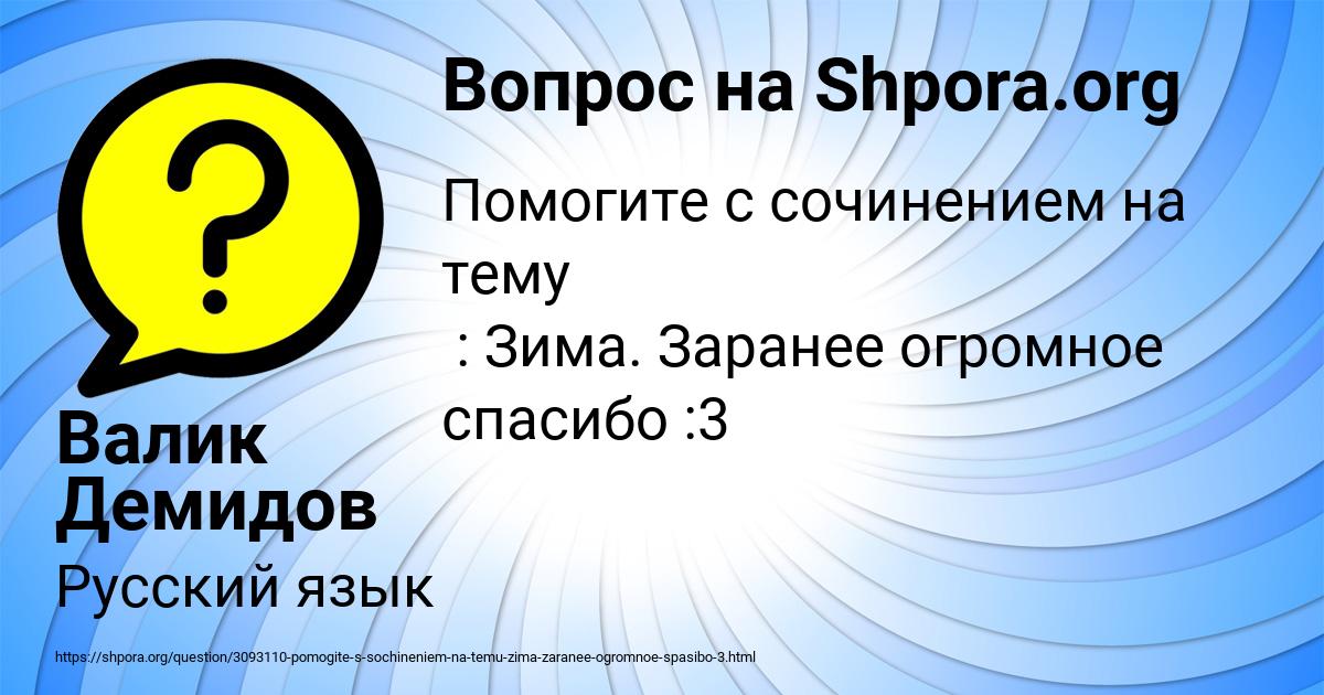 Картинка с текстом вопроса от пользователя Валик Демидов