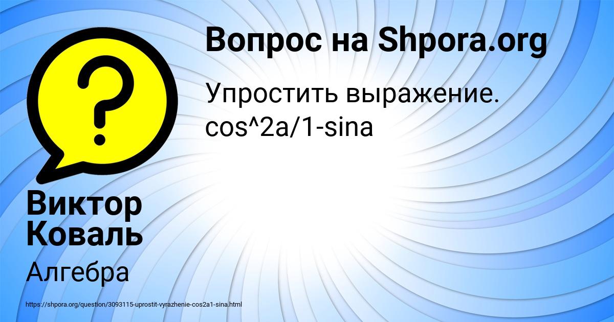 Картинка с текстом вопроса от пользователя Виктор Коваль