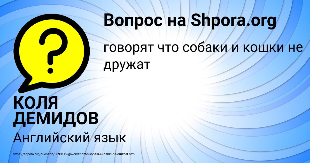 Картинка с текстом вопроса от пользователя КОЛЯ ДЕМИДОВ