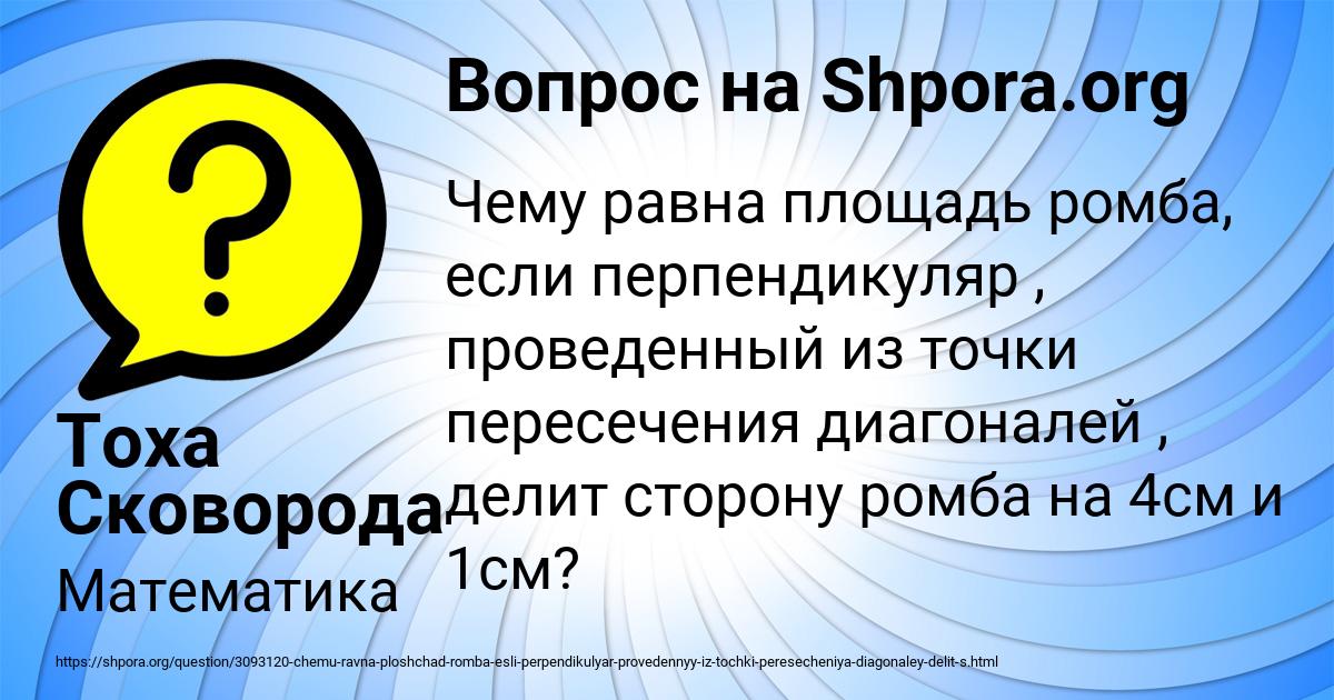 Картинка с текстом вопроса от пользователя Тоха Сковорода