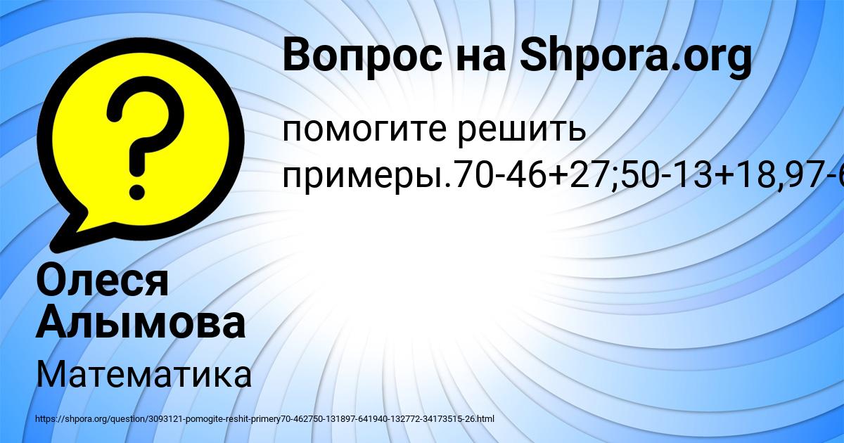 Картинка с текстом вопроса от пользователя Олеся Алымова