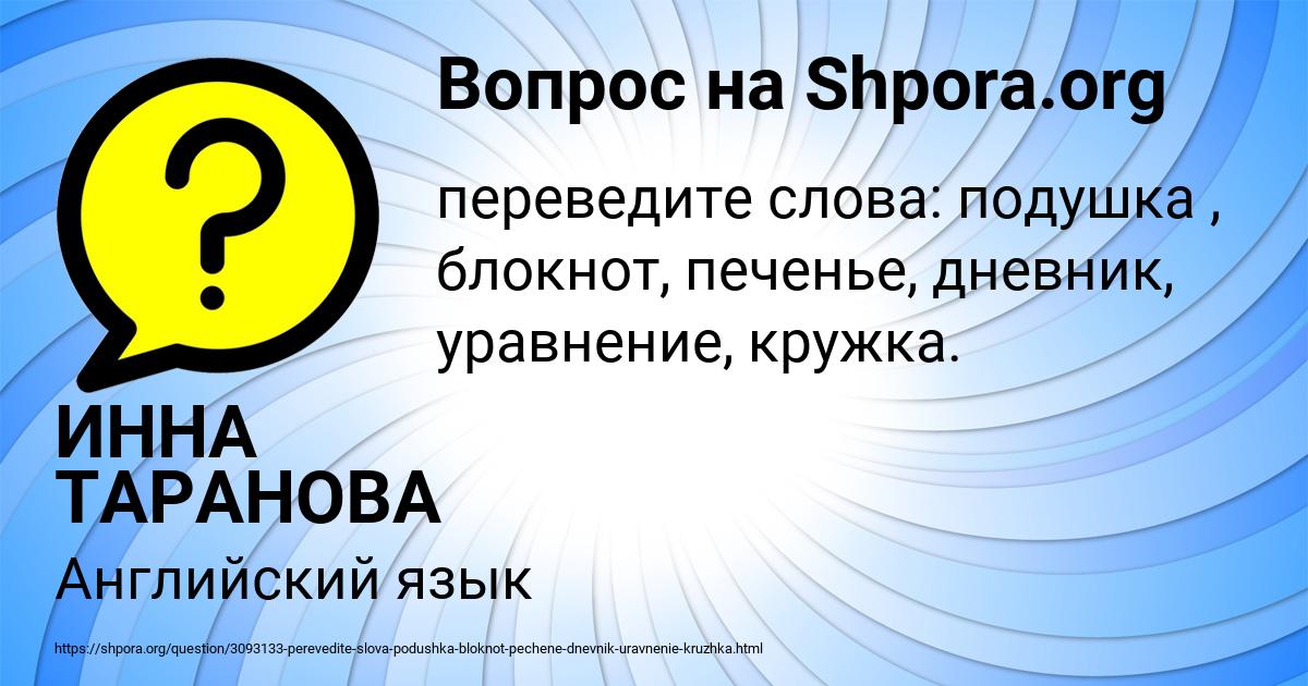 Картинка с текстом вопроса от пользователя ИННА ТАРАНОВА