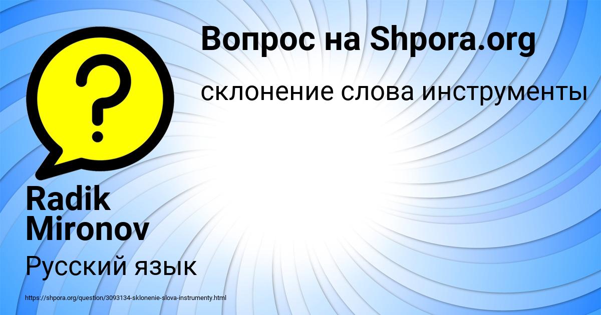 Картинка с текстом вопроса от пользователя Radik Mironov