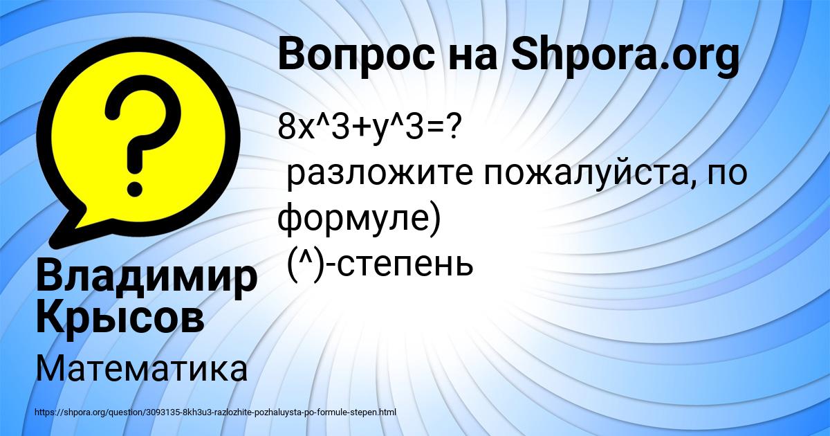 Картинка с текстом вопроса от пользователя Владимир Крысов