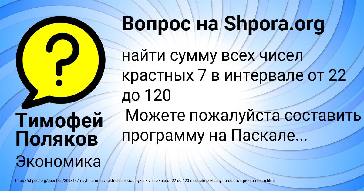 Картинка с текстом вопроса от пользователя Тимофей Поляков