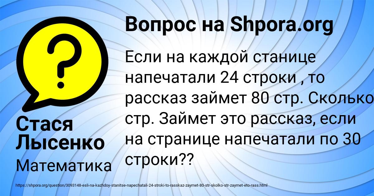 Картинка с текстом вопроса от пользователя Стася Лысенко